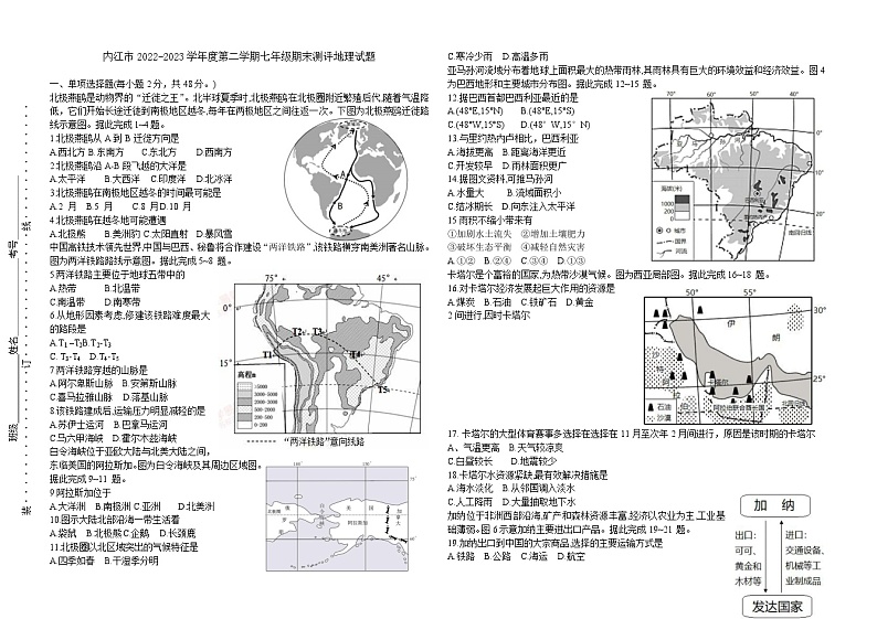四川省内江市2022-2023学年七年级下学期期末地理试题（含答案）01