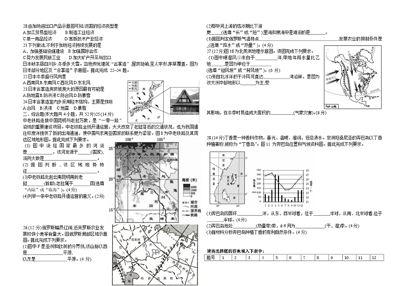 四川省内江市2022-2023学年七年级下学期期末地理试题（含答案）02