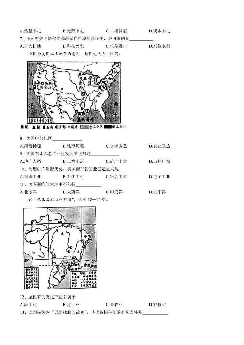 安徽省阜阳市界首市2022-2023学年七年级下学期期末地理试题（含答案）第2页