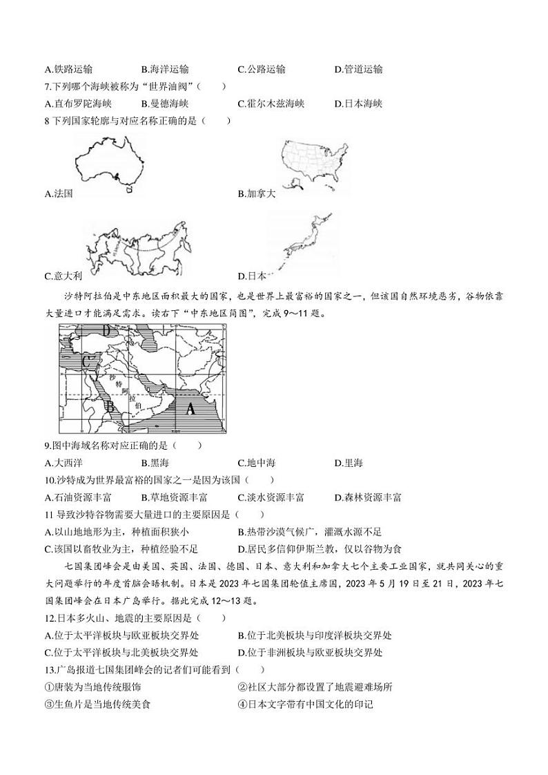 安徽省宣城市2022-2023学年七年级下学期期末地理试题（含答案）02
