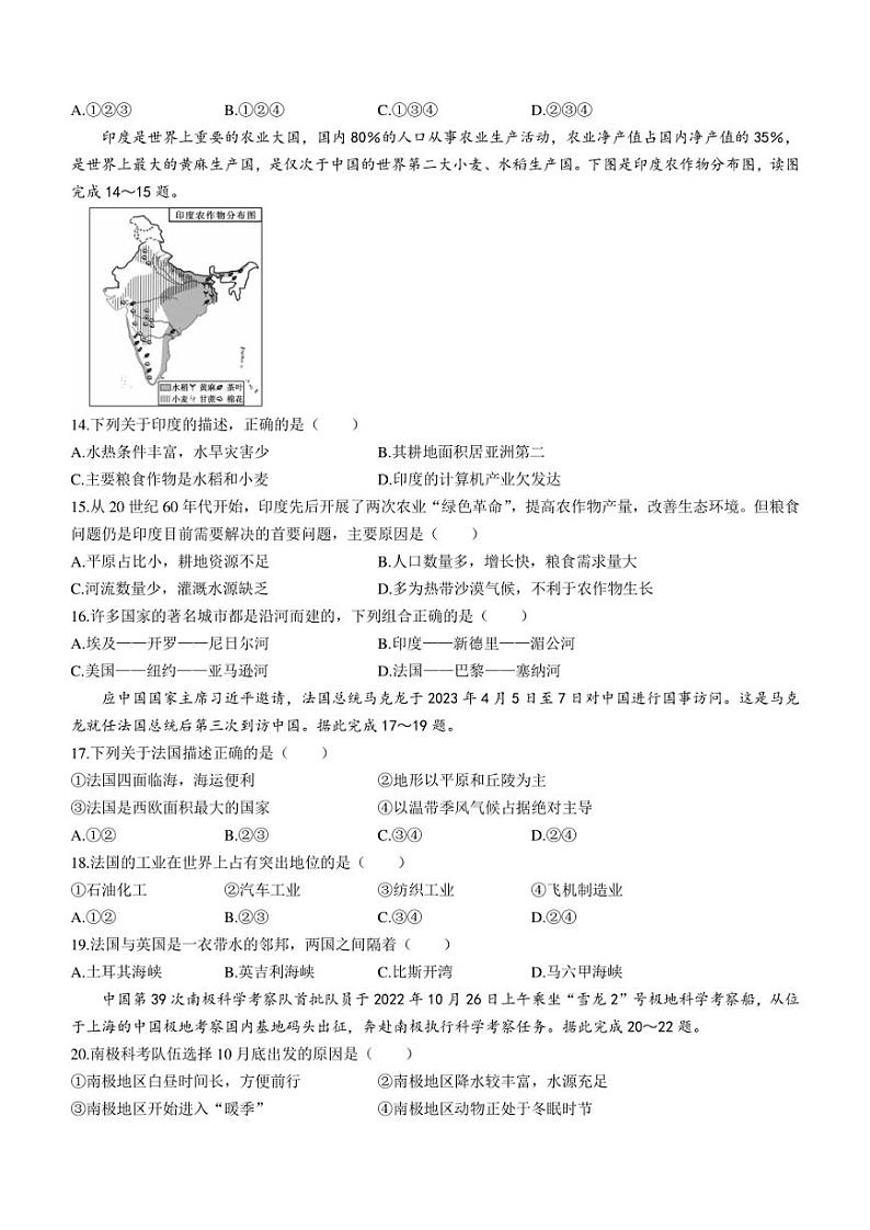 安徽省宣城市2022-2023学年七年级下学期期末地理试题（含答案）03