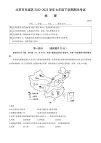 北京市东城区2022-2023学年七年级下学期期末考试地理试卷（含答案）