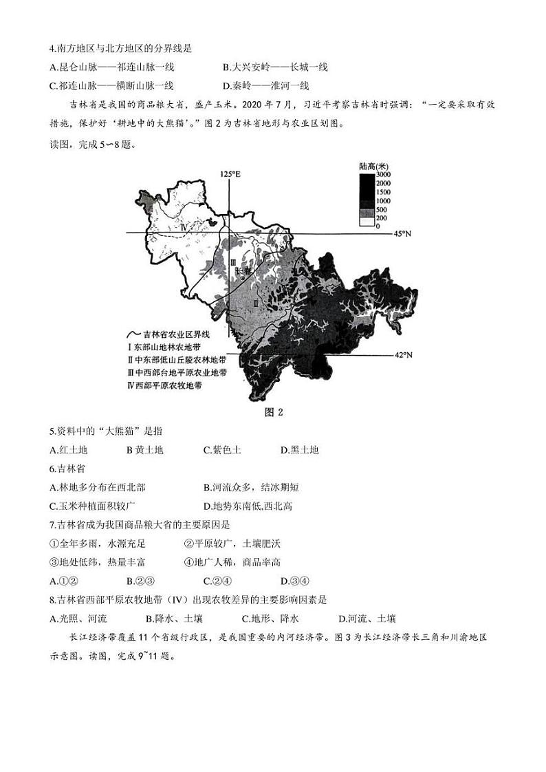 北京市东城区2022-2023学年七年级下学期期末考试地理试卷（含答案）02