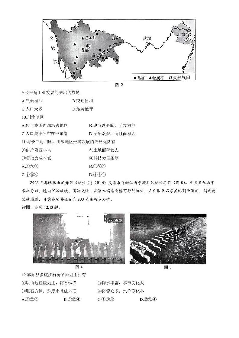 北京市东城区2022-2023学年七年级下学期期末考试地理试卷（含答案）03