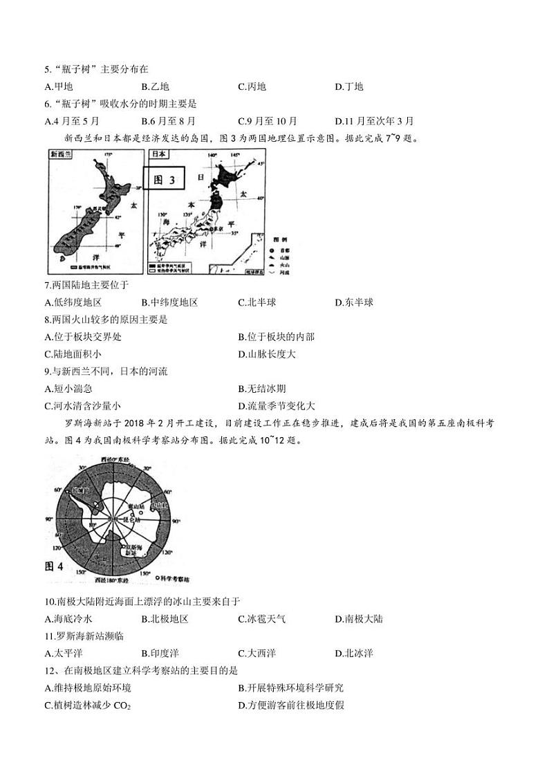 广东省惠州市2022-2023学年七年级下学期期末地理试题（含答案）第2页