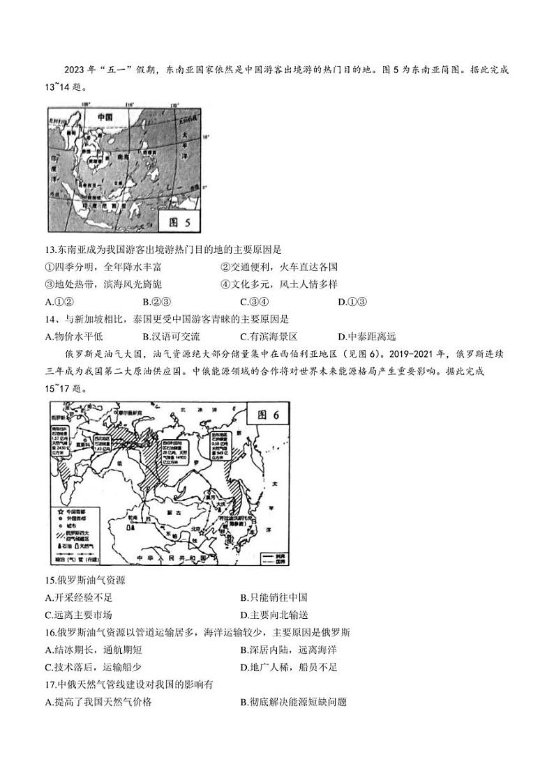 广东省惠州市2022-2023学年七年级下学期期末地理试题（含答案）第3页