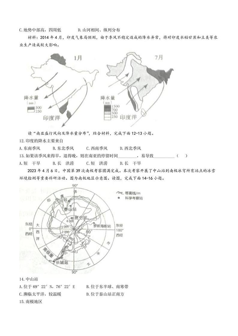 河北省保定市清苑区2022-2023学年七年级下学期期末地理试题（含答案）03