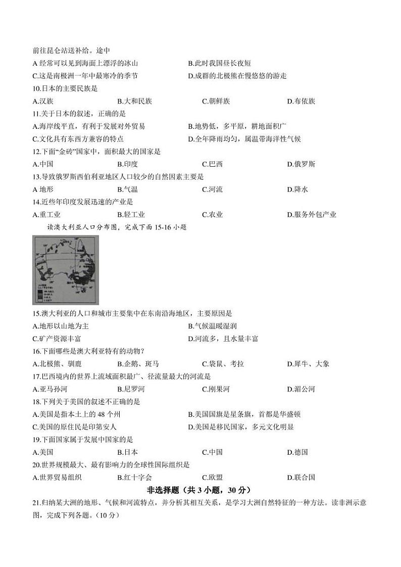 河南省商丘市柘城县2022-2023学年七年级下学期期末地理试题（含答案）02