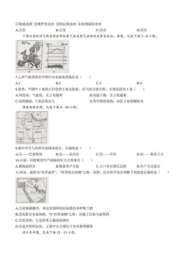 河南省遂平县2022-2023学年七年级下学期期末地理试题（含答案）02