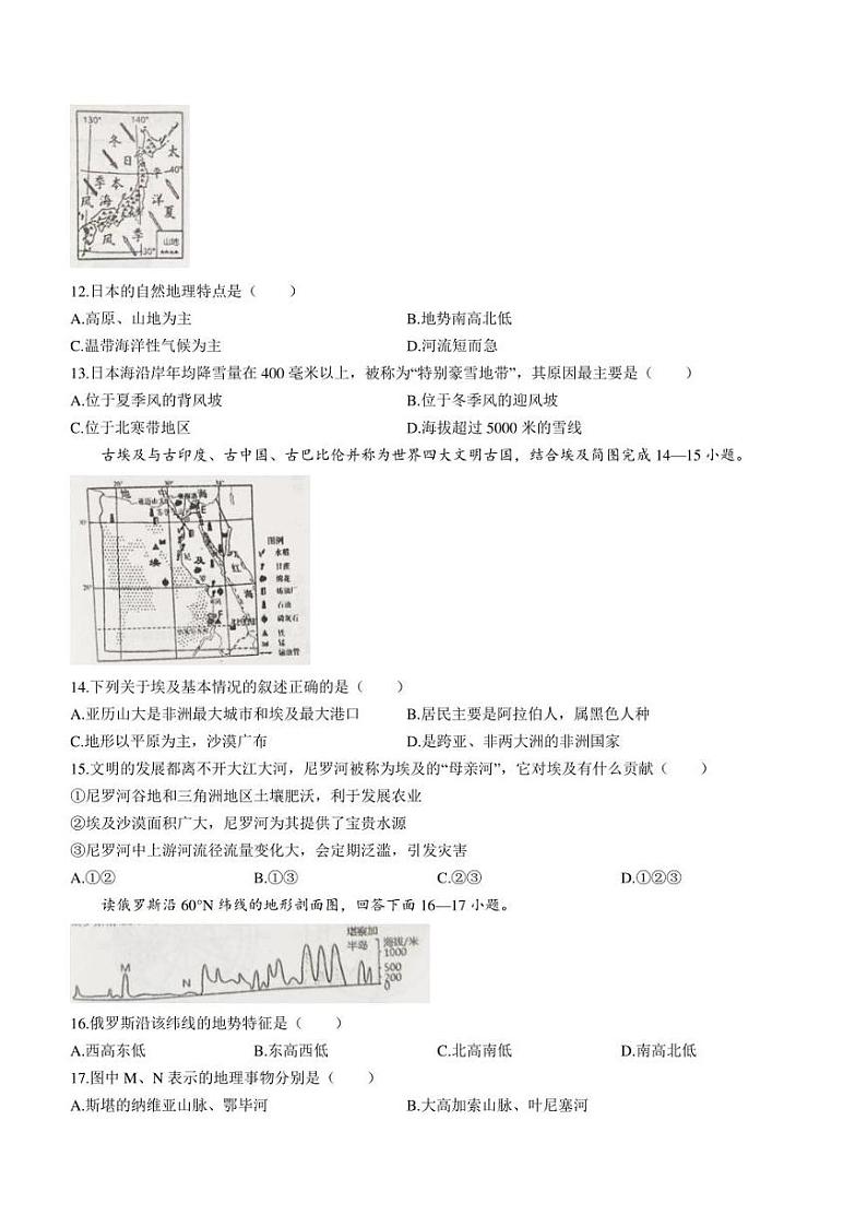 河南省遂平县2022-2023学年七年级下学期期末地理试题（含答案）03