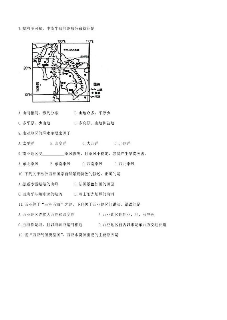 江苏省宿迁市宿城区2022-2023学年七年级下学期期末地理试题（含答案）第2页