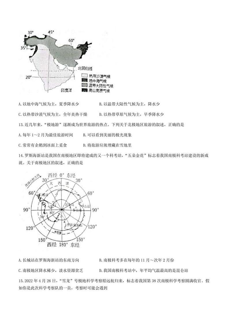 江苏省宿迁市宿城区2022-2023学年七年级下学期期末地理试题（含答案）第3页