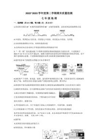 江西省吉安市吉安县2022-2023学年七年级下学期期末地理试题（含答案）