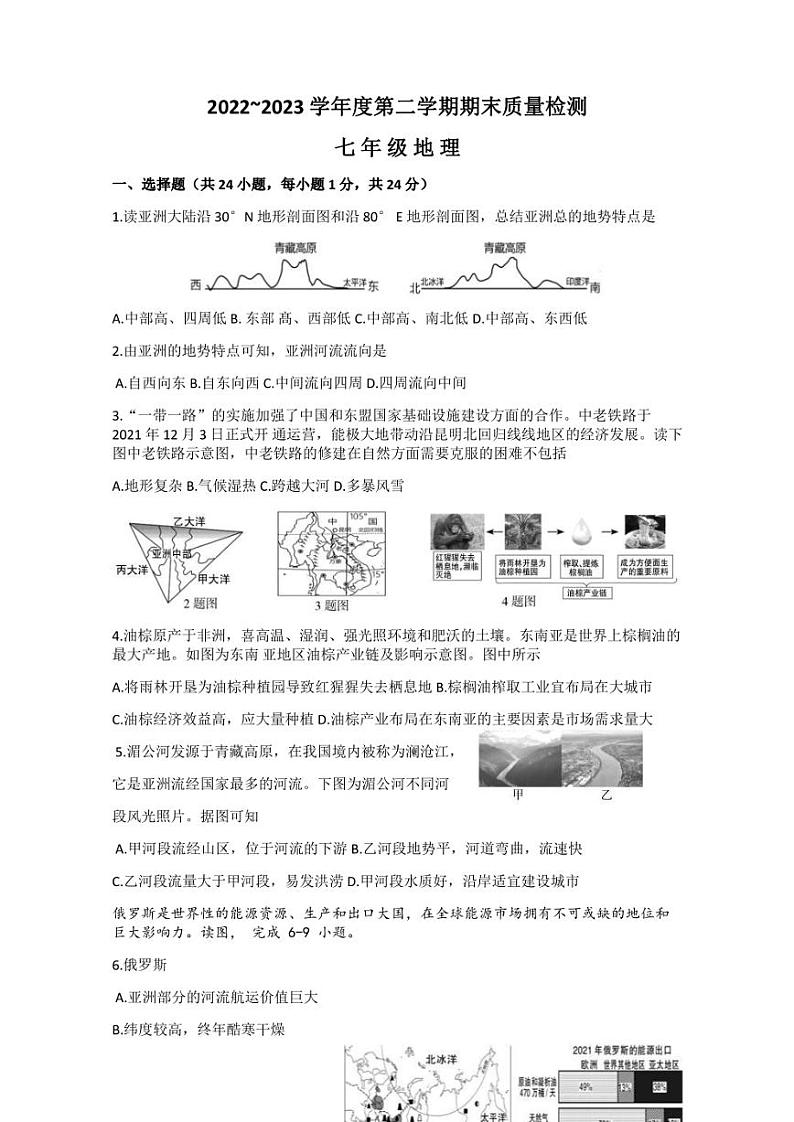 江西省吉安市吉安县2022-2023学年七年级下学期期末地理试题（含答案）01