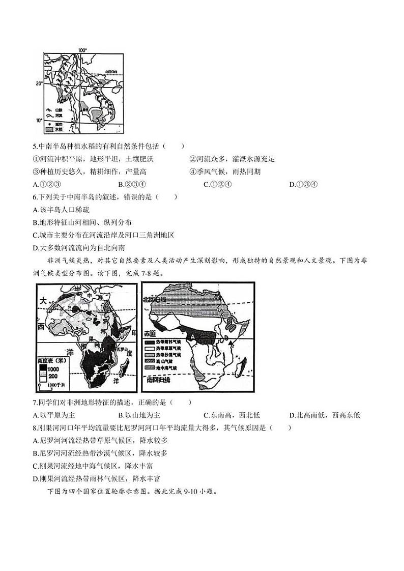山东省菏泽市单县2022-2023学年七年级下学期期末地理试题（含答案）02