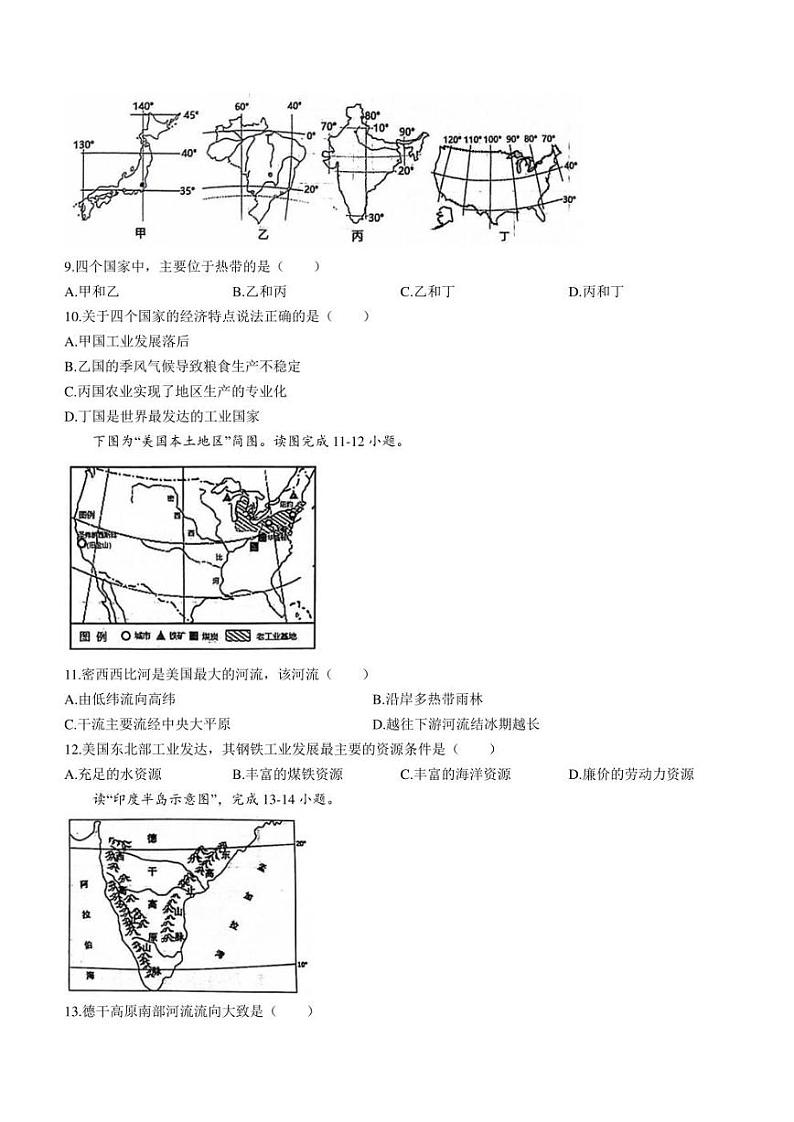 山东省菏泽市单县2022-2023学年七年级下学期期末地理试题（含答案）03