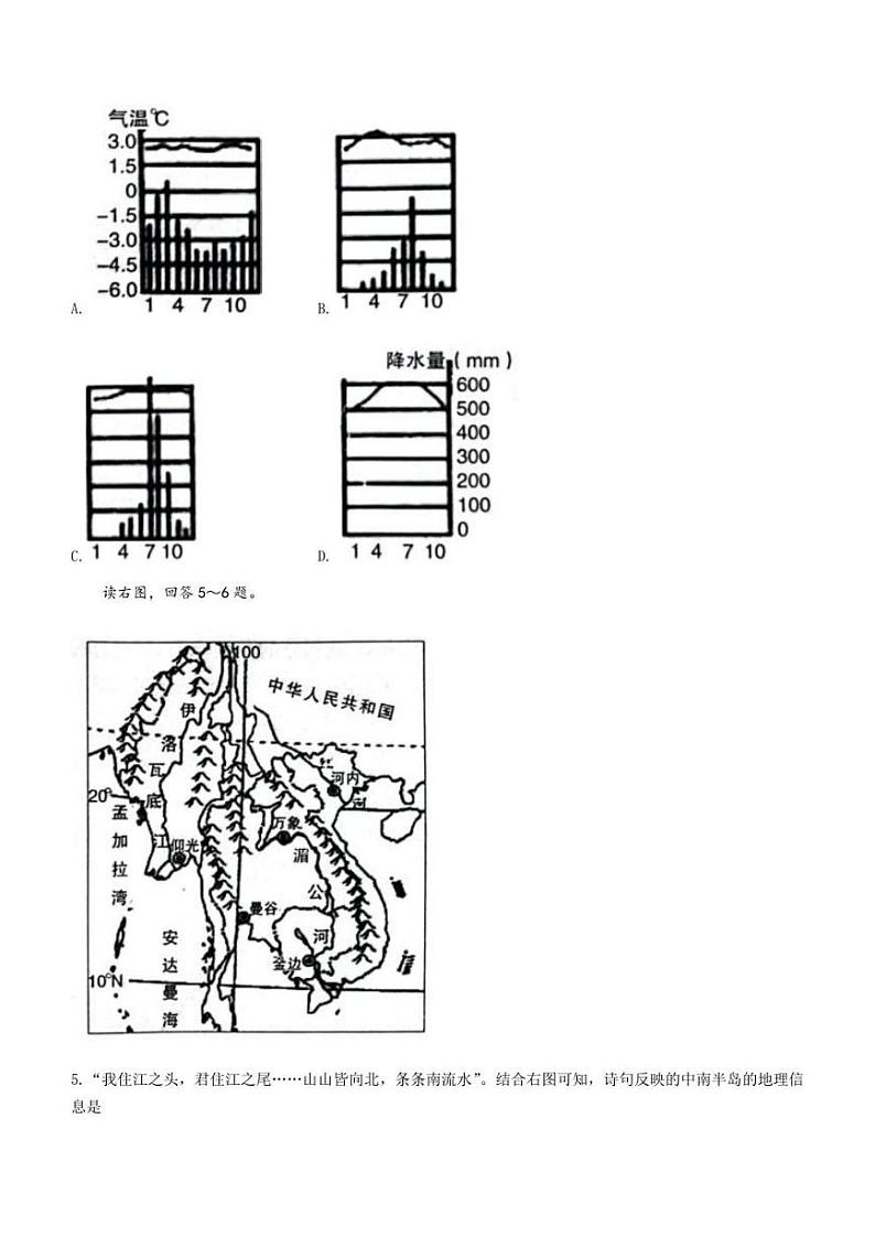 山东省济宁市兖州区2022-2023学年七年级下学期期末地理试题（含答案）第2页