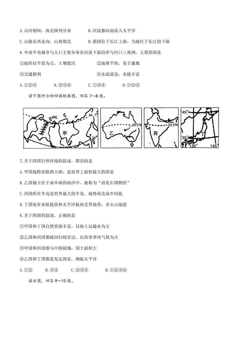 山东省济宁市兖州区2022-2023学年七年级下学期期末地理试题（含答案）第3页