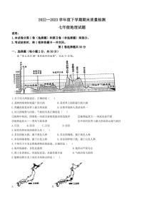 山东省临沂市莒南县2022-2023学年七年级下学期期末地理试题（含答案）