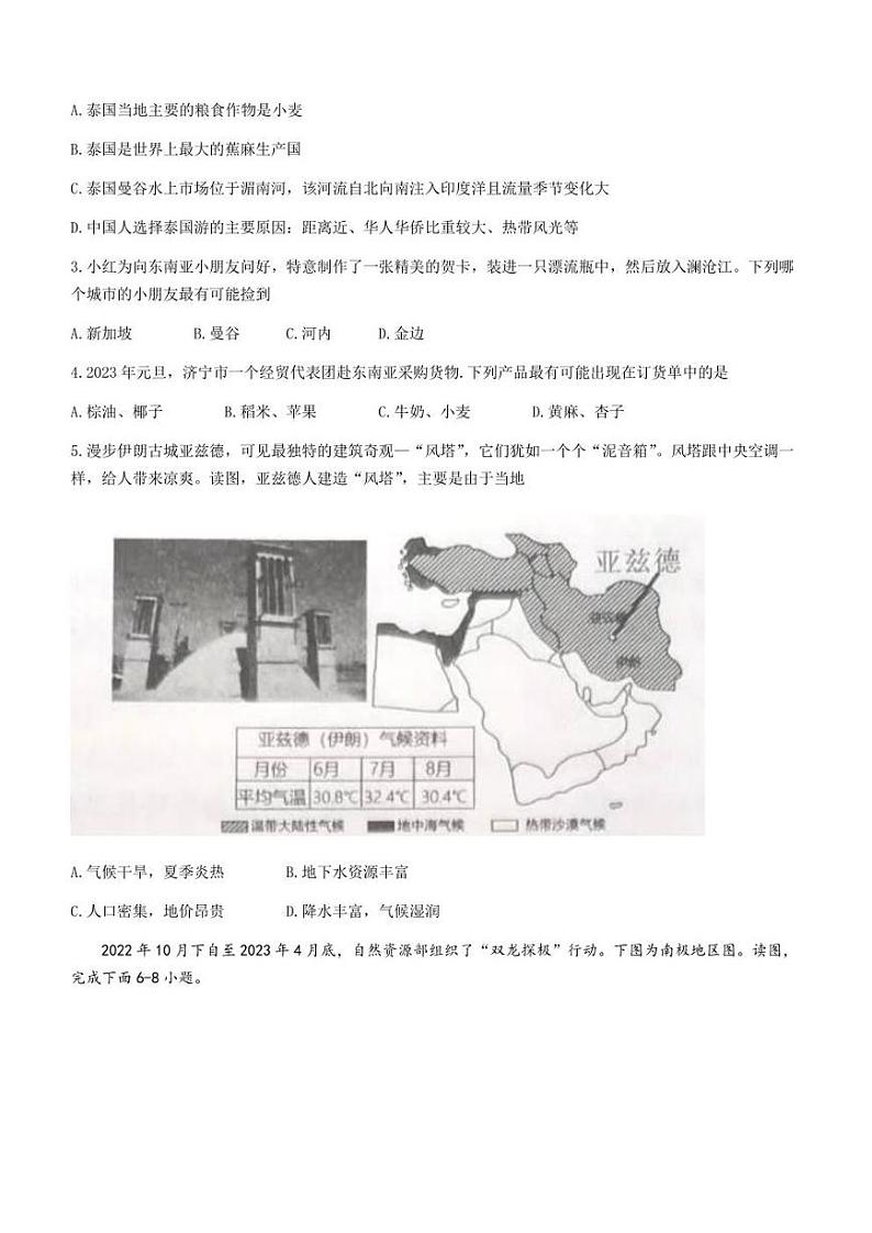 山东省曲阜市2022-2023学年七年级下学期期末地理试题（含答案）第2页