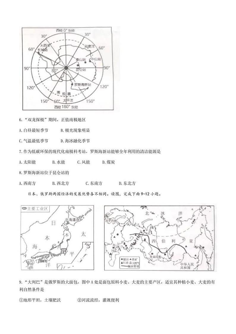 山东省曲阜市2022-2023学年七年级下学期期末地理试题（含答案）第3页