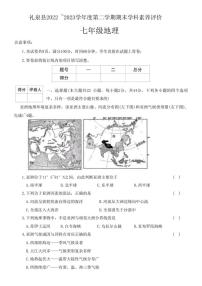 陕西省咸阳市礼泉县2022-2023学年七年级下学期期末地理试题（含答案）