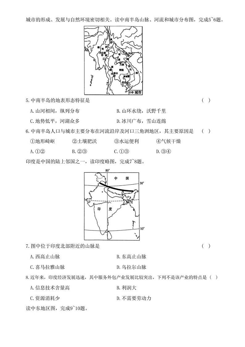 陕西省咸阳市礼泉县2022-2023学年七年级下学期期末地理试题（含答案）02