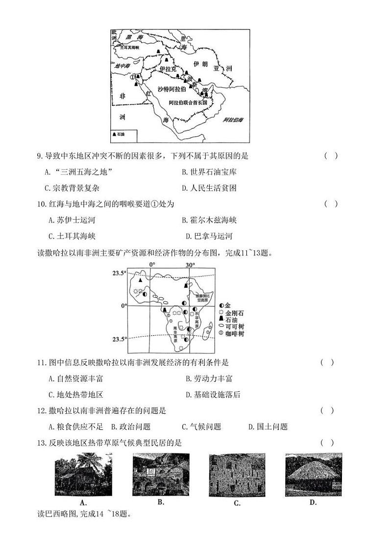 陕西省咸阳市礼泉县2022-2023学年七年级下学期期末地理试题（含答案）03