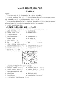 四川省广安市岳池县2022-2023学年七年级下学期期末地理试题（含答案）