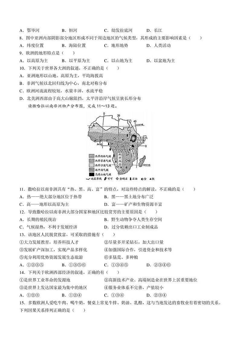 四川省广安市岳池县2022-2023学年七年级下学期期末地理试题（含答案）02