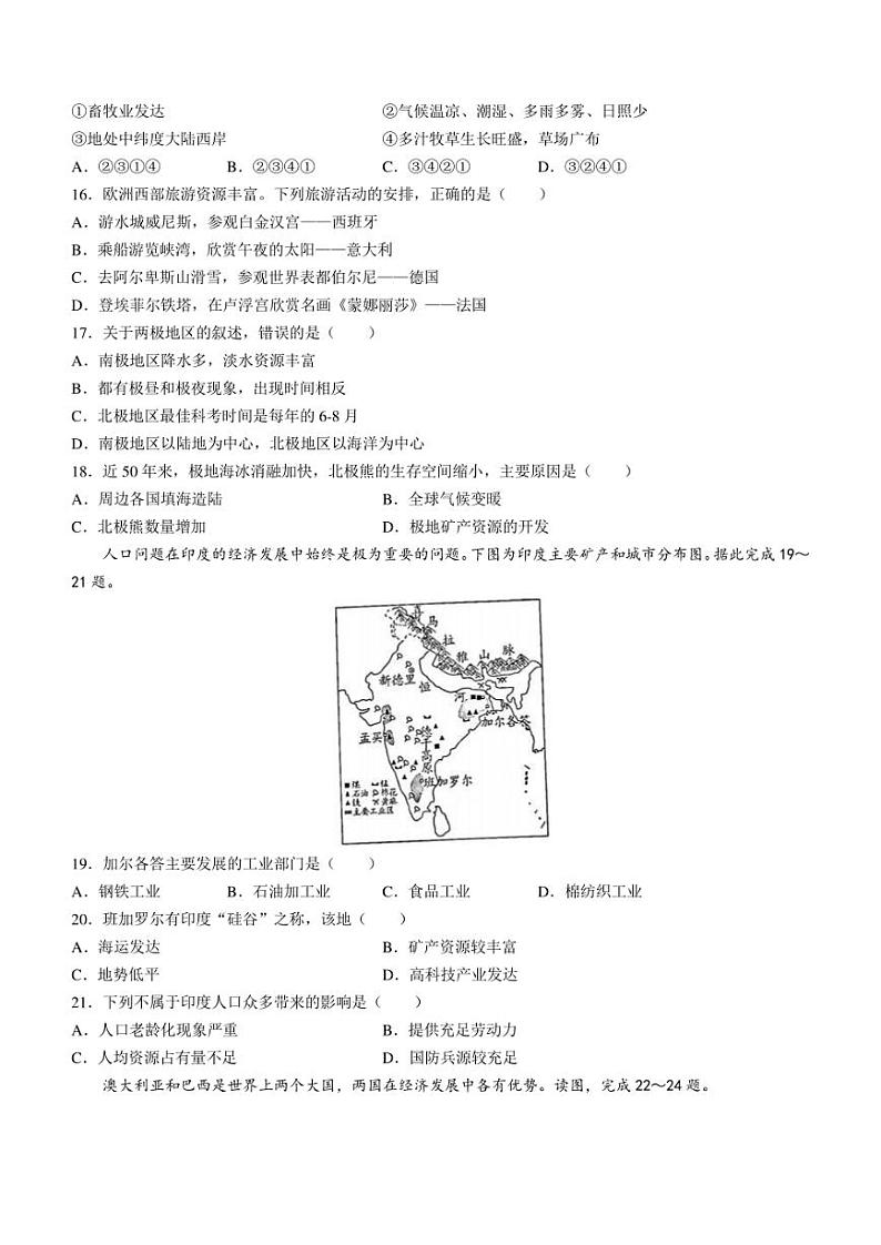 四川省广安市岳池县2022-2023学年七年级下学期期末地理试题（含答案）03