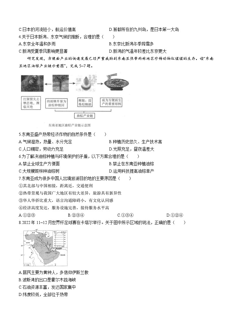山东省泰安市新泰市2022-2023学年六年级（五四学制）下学期期末地理试题（含答案）第2页