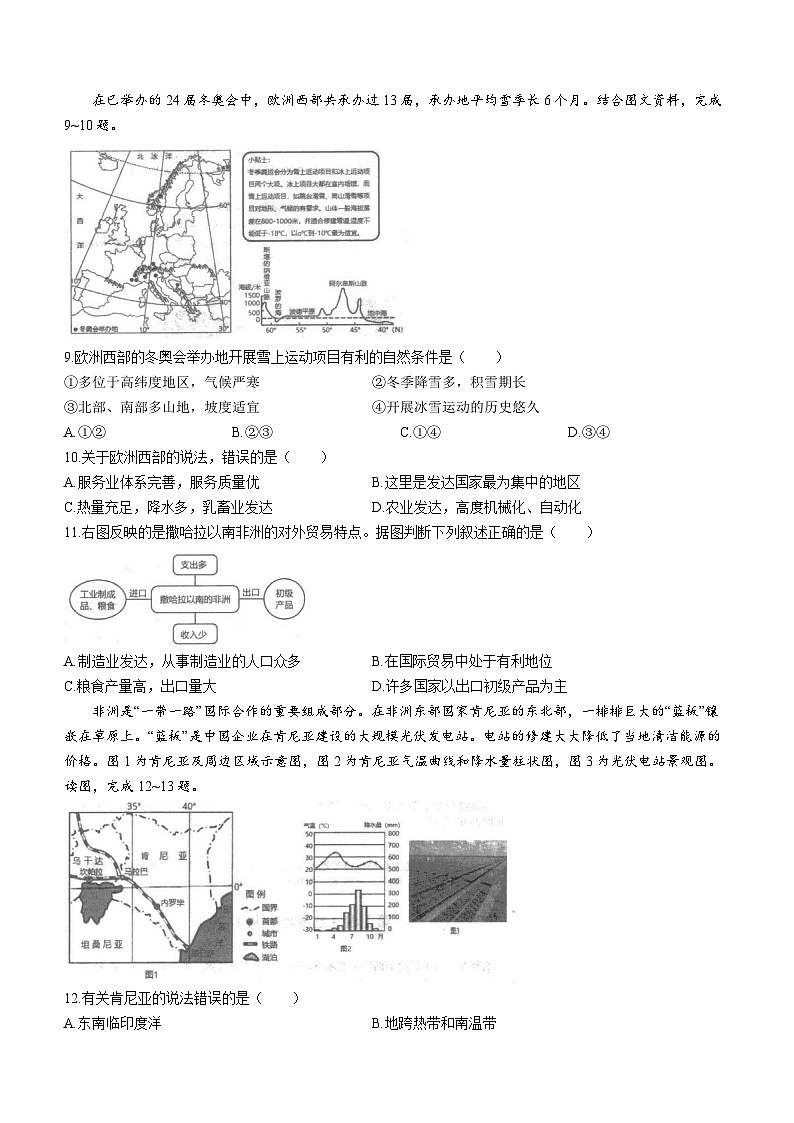 山东省泰安市新泰市2022-2023学年六年级（五四学制）下学期期末地理试题（含答案）第3页