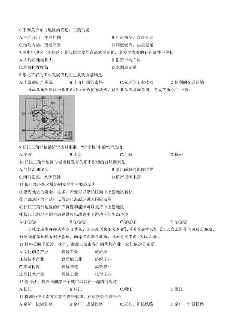 河北省保定市清苑区2022-2023学年八年级下学期期末地理试题（含答案）02