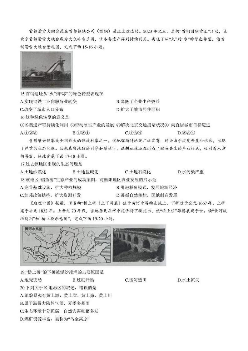 河北省保定市清苑区2022-2023学年八年级下学期期末地理试题（含答案）03