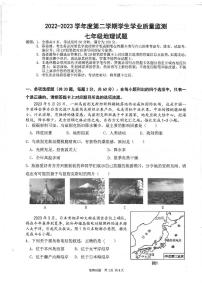 广东省珠海市斗门区2022-2023学年七年级下学期期末地理试题