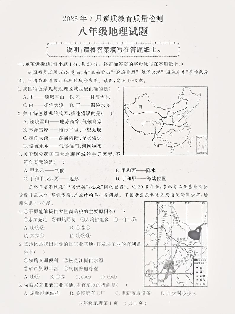 山东省菏泽市曹县2022-2023学年八年级下学期期末地理试题01