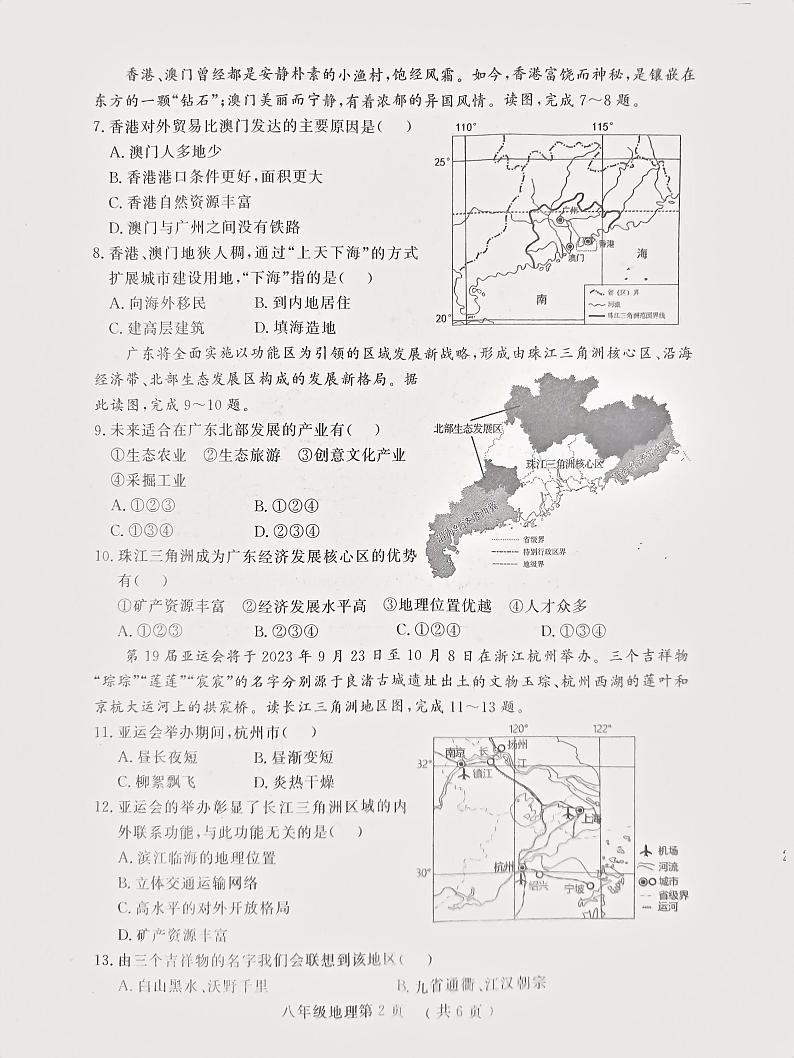山东省菏泽市曹县2022-2023学年八年级下学期期末地理试题02