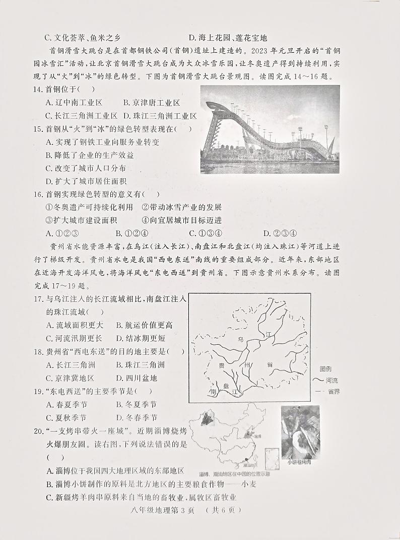 山东省菏泽市曹县2022-2023学年八年级下学期期末地理试题03