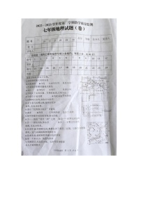 陕西省商洛市商南县2022-2023学年七年级下学期期末地理试题