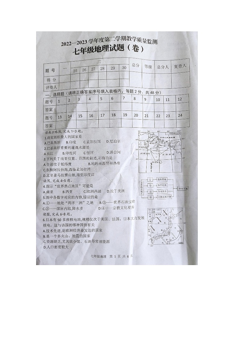 陕西省商洛市商南县2022-2023学年七年级下学期期末地理试题01