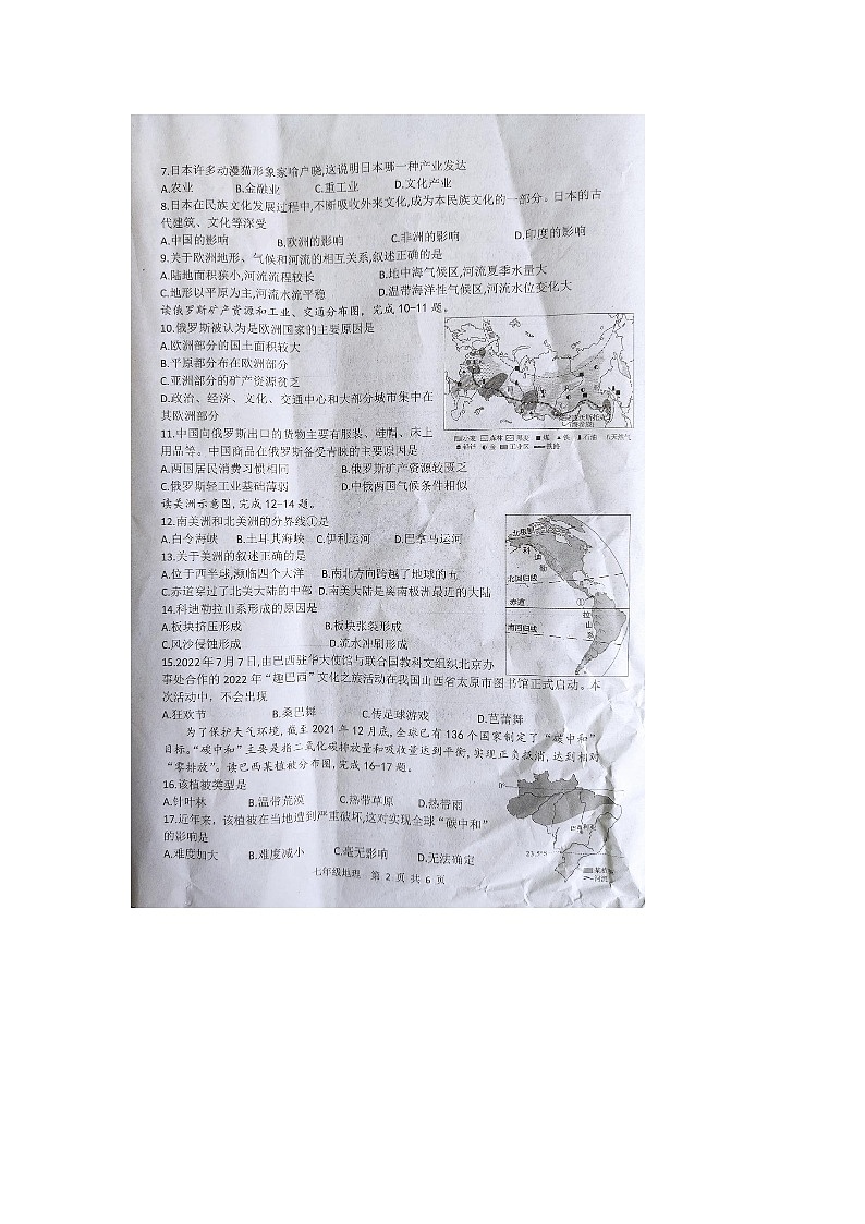 陕西省商洛市商南县2022-2023学年七年级下学期期末地理试题02