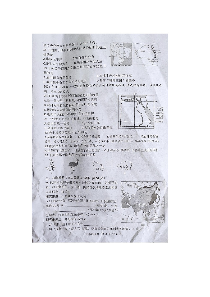 陕西省商洛市商南县2022-2023学年七年级下学期期末地理试题03
