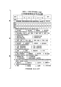 河北省秦皇岛市昌黎县2022-2023学年八年级下学期期末地理试题