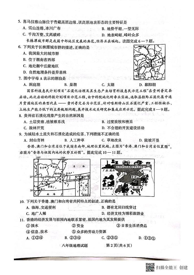 山西省临汾市洪洞县2022-2023学年八年级下学期7月期末地理试题第2页