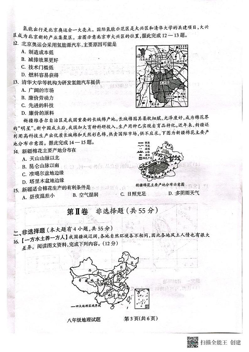 山西省临汾市洪洞县2022-2023学年八年级下学期7月期末地理试题第3页