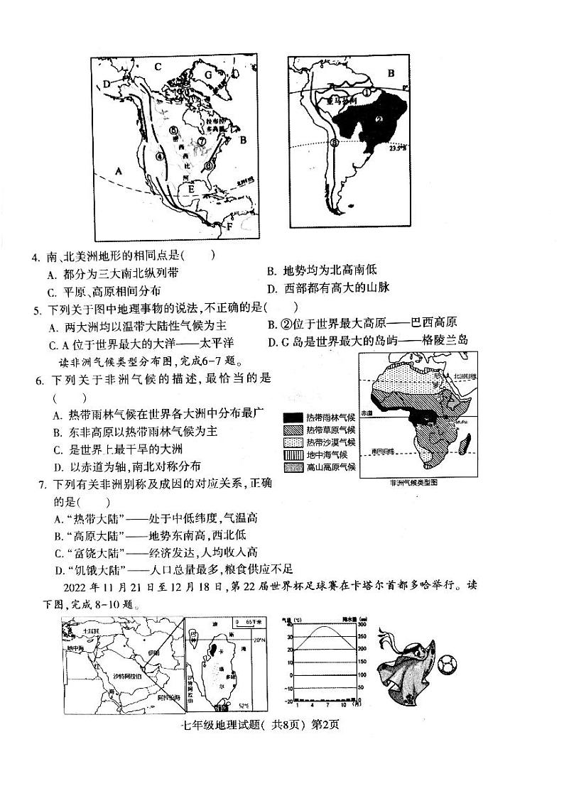 山东省聊城市莘县2022-2023学年七年级下学期期末考试地理试题第2页