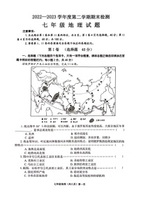 山东省济宁市邹城市2022-2023学年七年级下学期期末地理试题