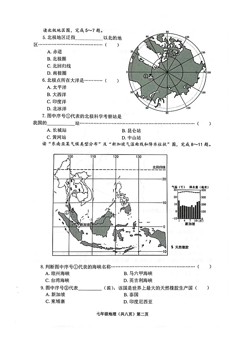 山东省济宁市邹城市2022-2023学年七年级下学期期末地理试题02