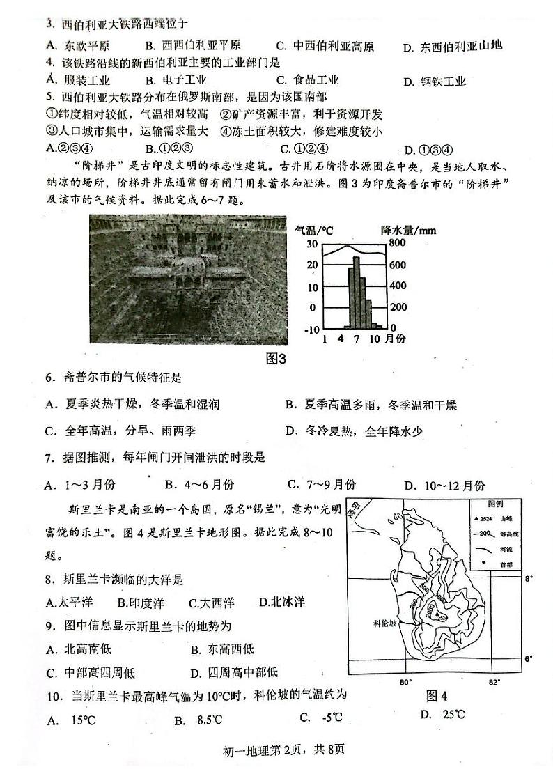 四川省自贡市2022-2023学年七年级下学期期末地理试题02